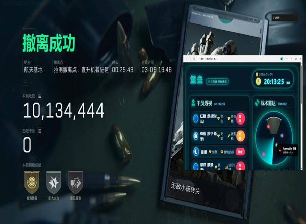 三角洲语音播报辅助软件效果